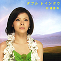 Aya Matsuura - Double Rainbow album