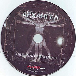 Arhangel - Nebesna Mašina альбом