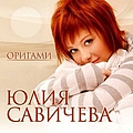 Yulia Savicheva - Оригами album