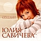 Yulia Savicheva - Оригами album