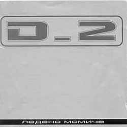 D2 - Ledeno Momiche альбом