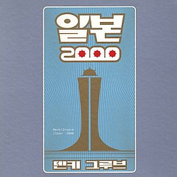 Denki Groove - Ilbon 2000 album