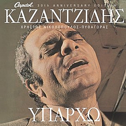 Stelios Kazantzidis - Iparho (Remastered) альбом