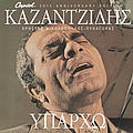 Stelios Kazantzidis - Iparho (Remastered) album