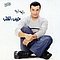 Ehab Tawfik - Habeeb El Alb альбом