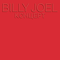 Billy Joel - Kohuept альбом