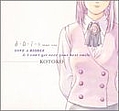 Kotoko - お * ね * て * ぃ Image Song Love a Riddle альбом
